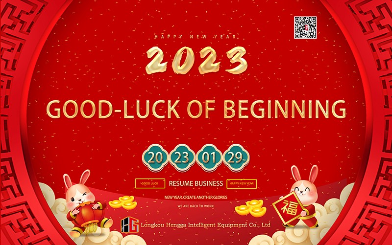 2023开工大吉横版-E-800.jpg