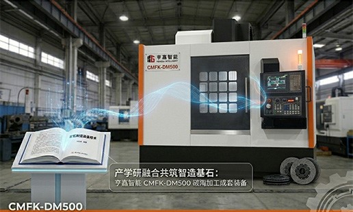 Cutting-Edge Carbon-Ceramic Processing: The Innovation of CMFK-DM500