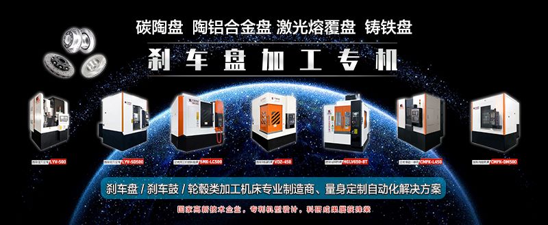 Coated Brake Disc Processing Machines