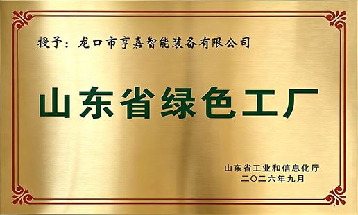 Hengga Intelligent Named 2026 Shandong Provincial Green Factory