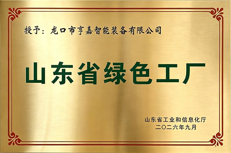 Shandong Provincial Green Factory